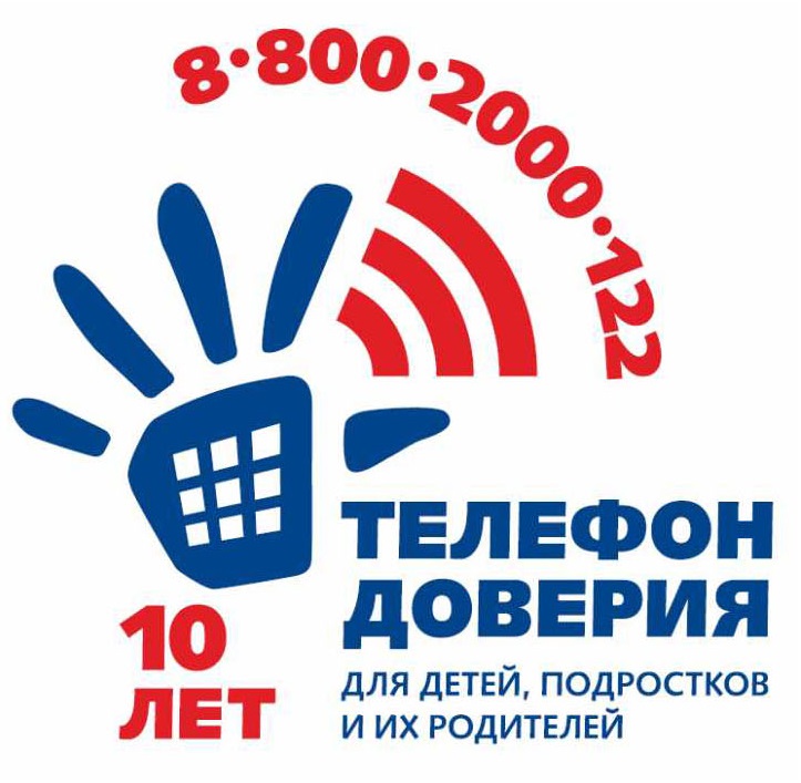 telefon doverija dlja detej podrostkov i ikh roditelej
