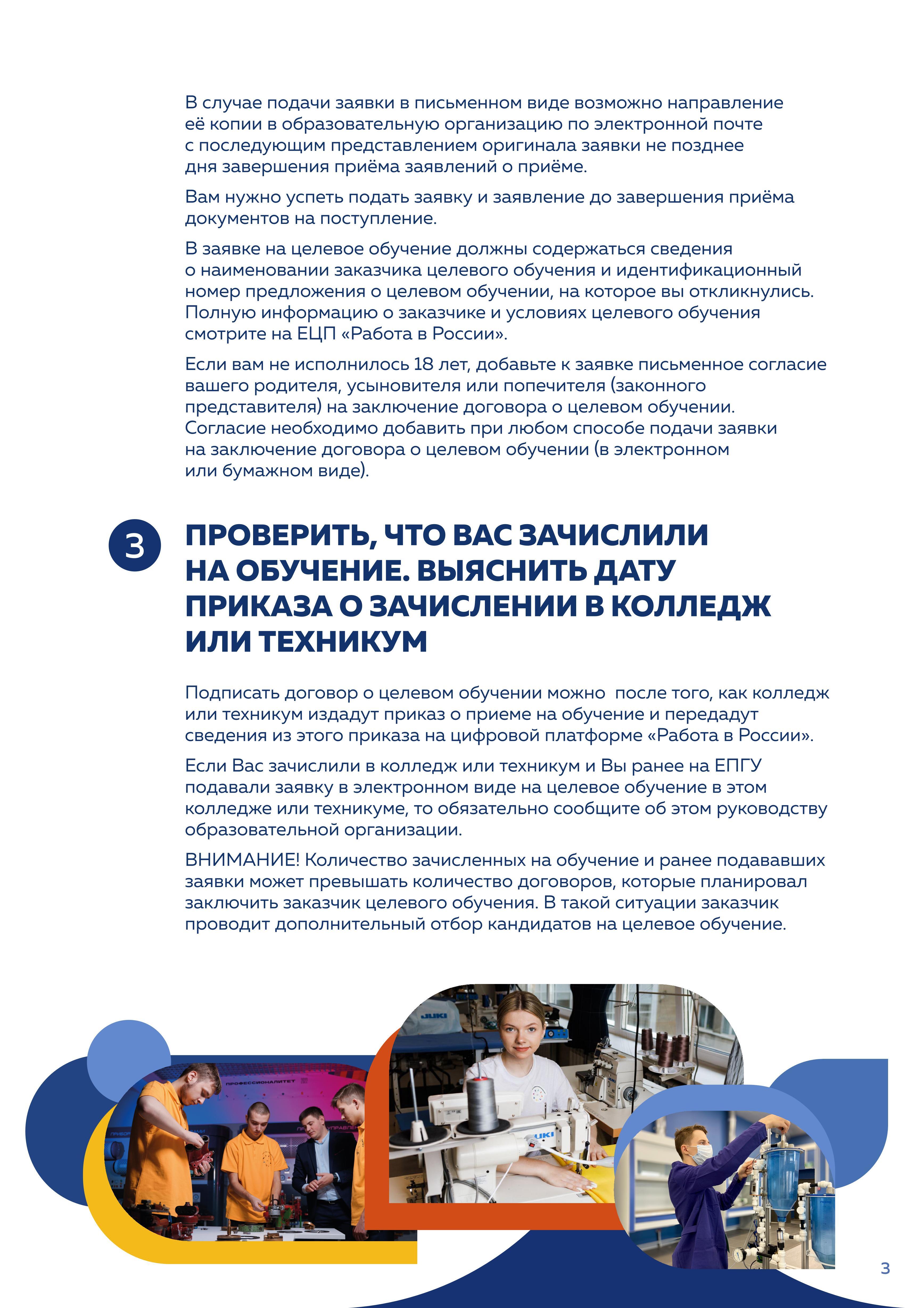 ЦО Памятка абитуриента 3