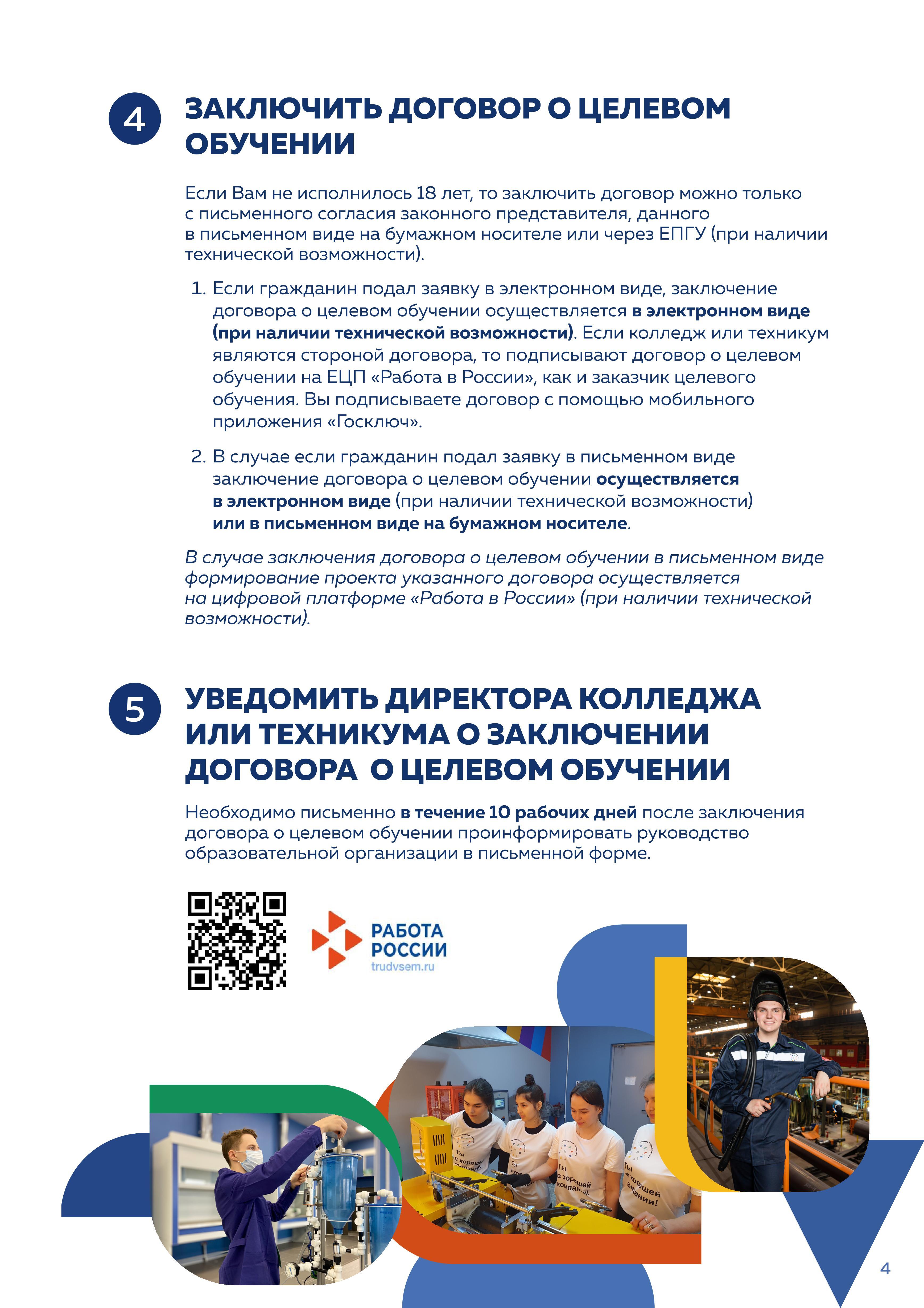 ЦО Памятка абитуриента 4