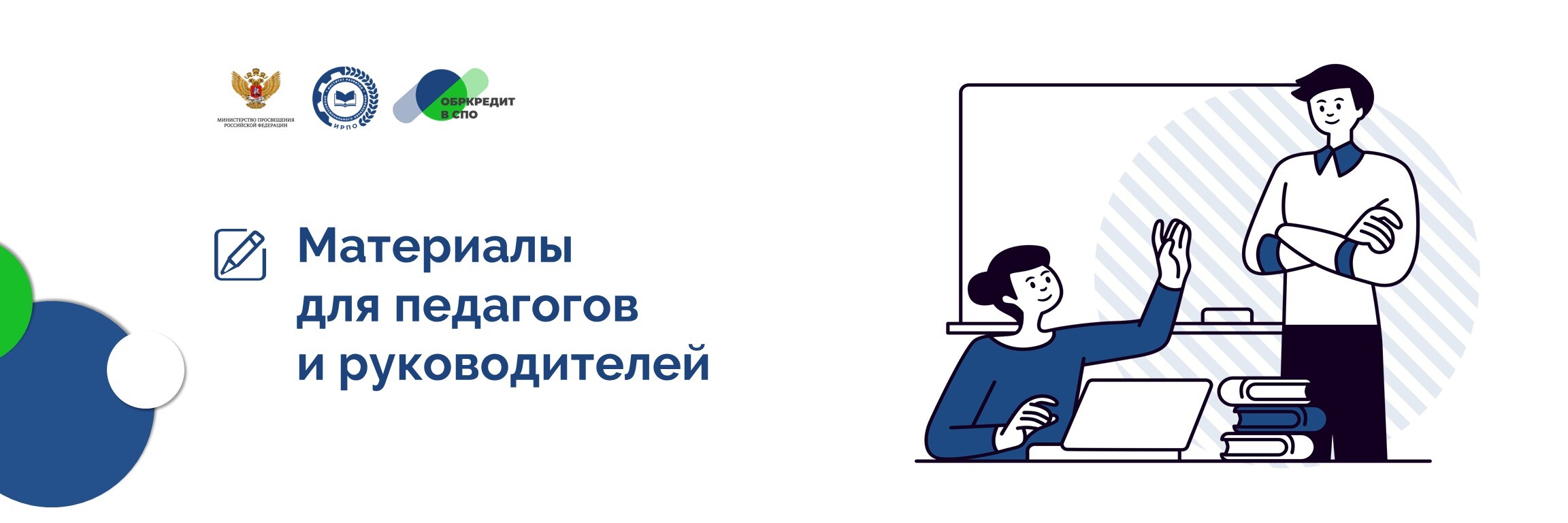 ДляПедагогов
