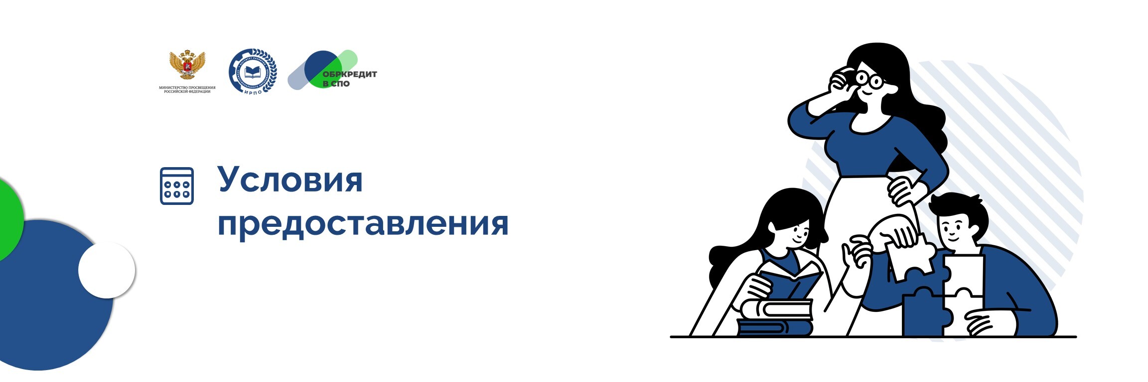 УсловияПредоставления