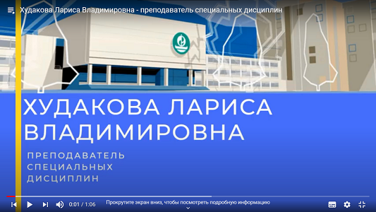 Худакова Лариса Владимировна