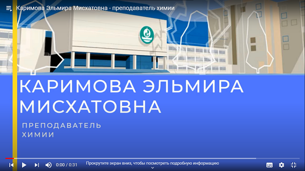 Каримова Эльмира Мисхатовна