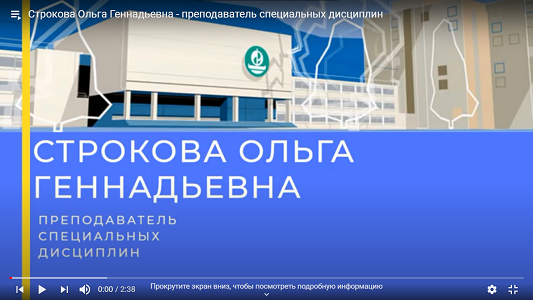 Строкова Ольга Геннадьевна