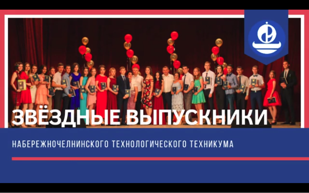 Звездные выпускники