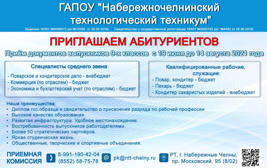 Приемная кампания 2021