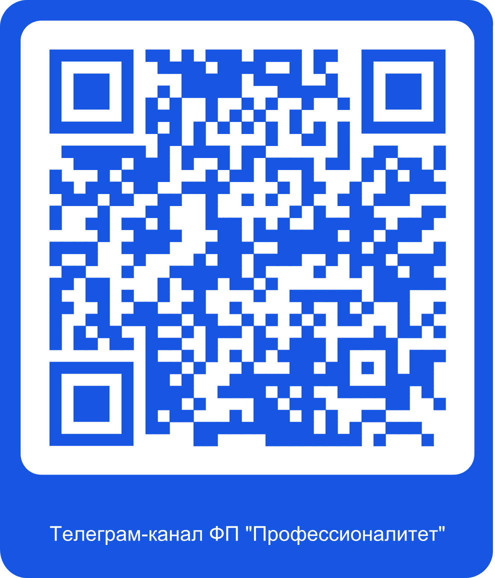 телеграм-канал ФП Профессионалитет